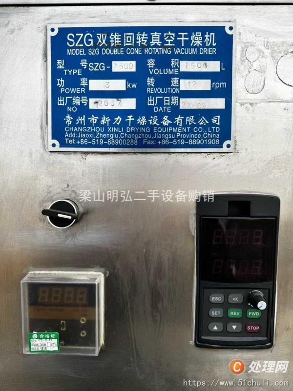 二手雙錐干燥機(jī)