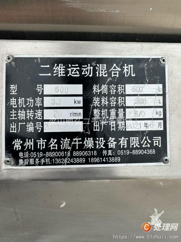 二手混合機