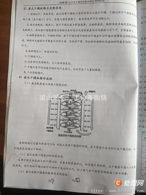 二手盤式干燥機(jī)