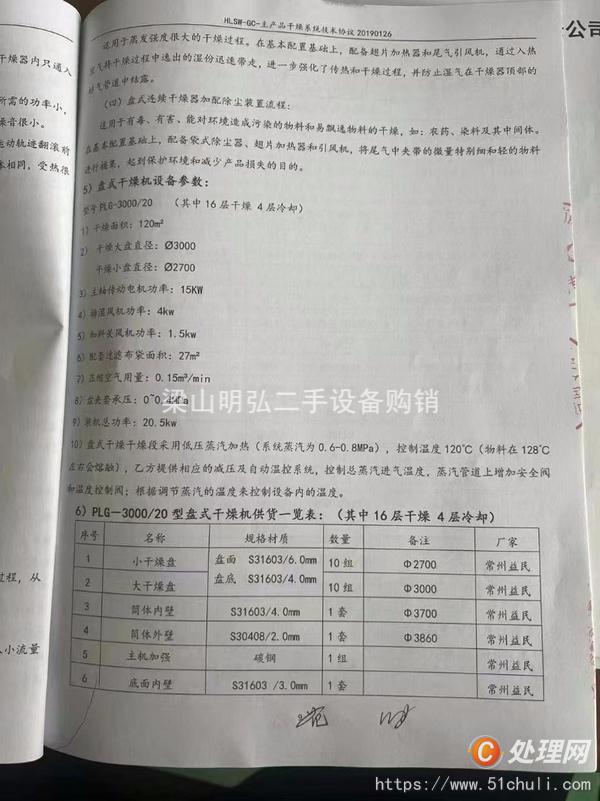 二手盤式干燥機(jī)