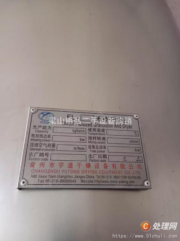 二手制粒機