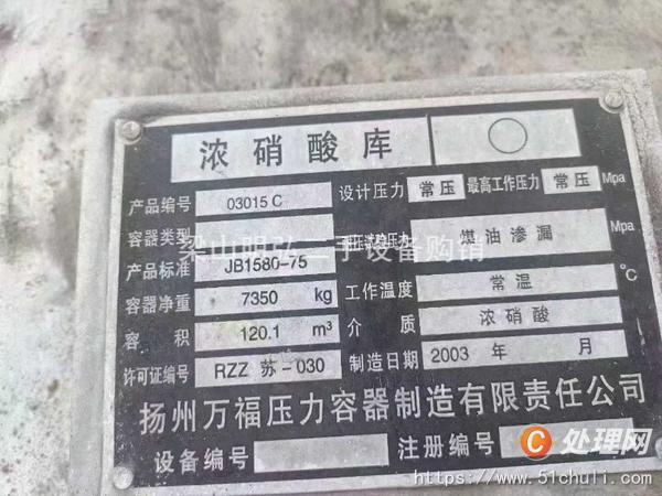 二手儲罐