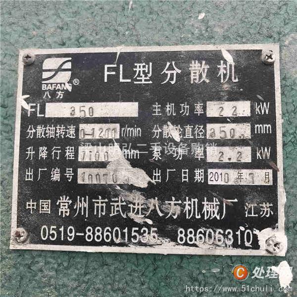 二手分散機