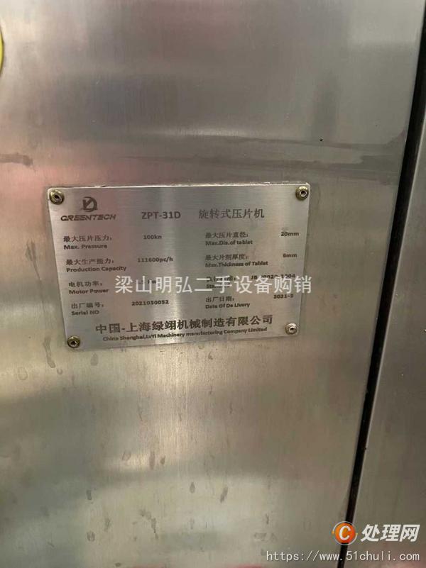 二手壓片機(jī)