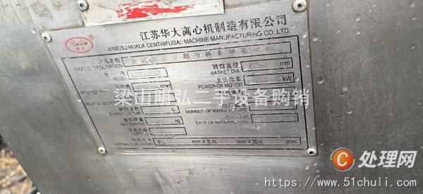 二手刮刀離心機