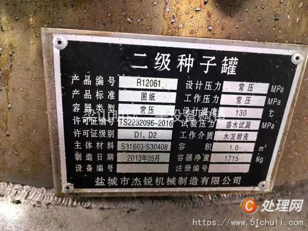 二手發(fā)酵罐