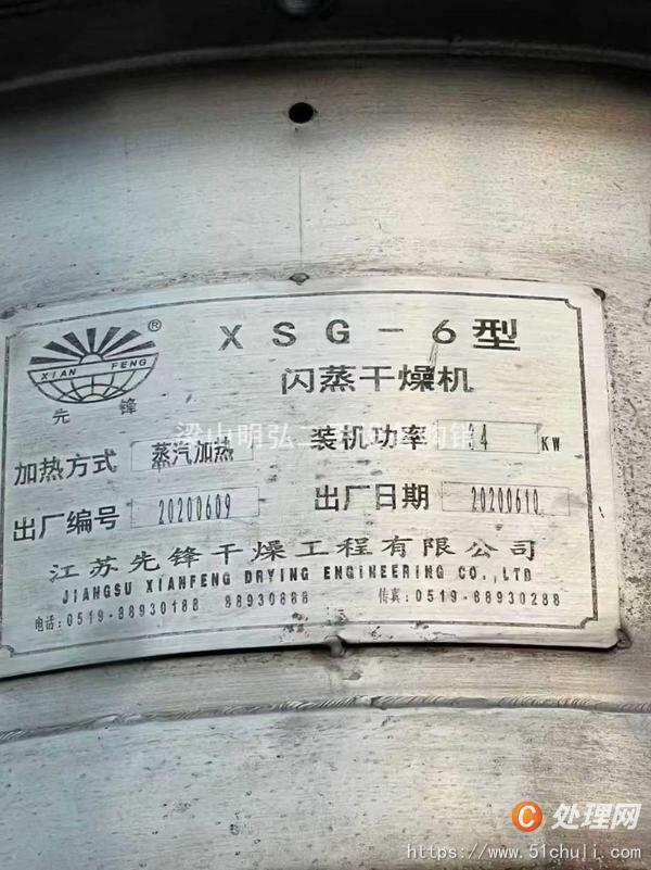 二手閃蒸干燥機(jī)