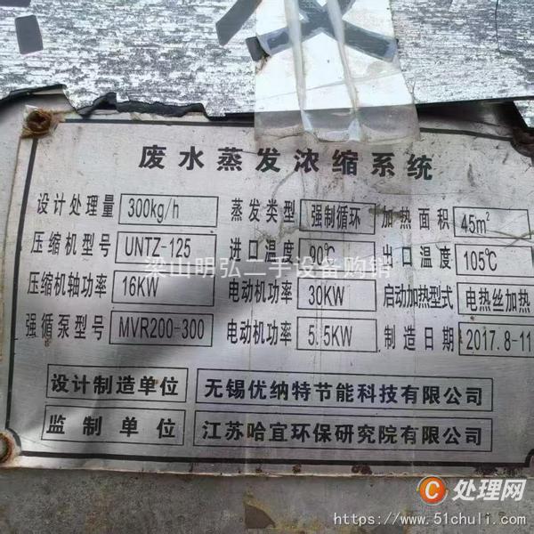 二手MVR蒸發(fā)器