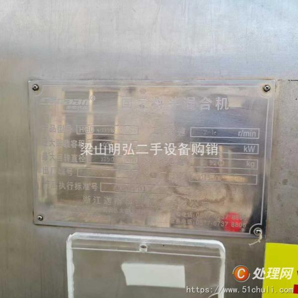 二手混合機(jī)