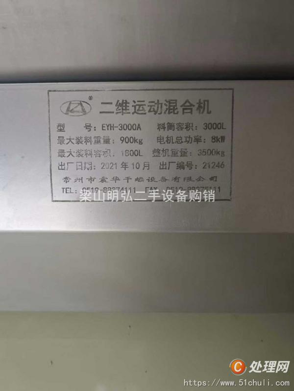 二手混合機(jī)