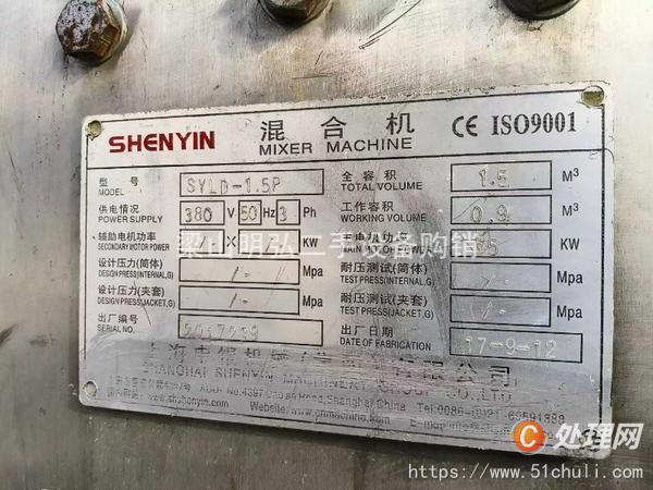 二手混合機