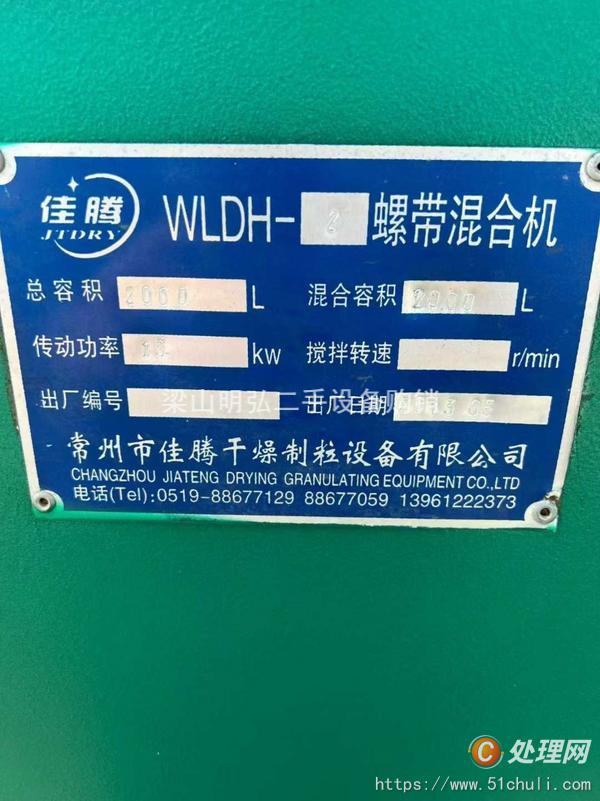 二手混合機
