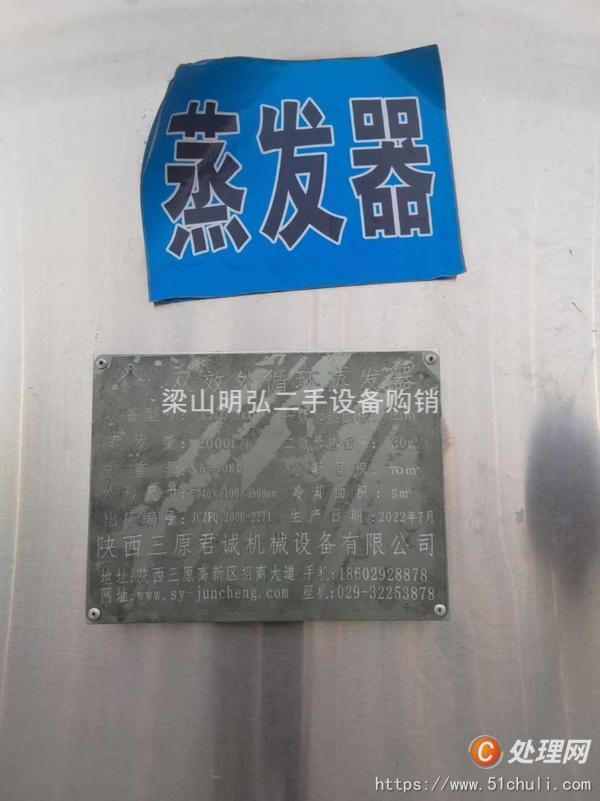 二手雙效蒸發(fā)器