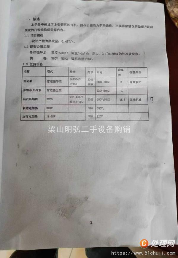 二手MVR蒸發(fā)器
