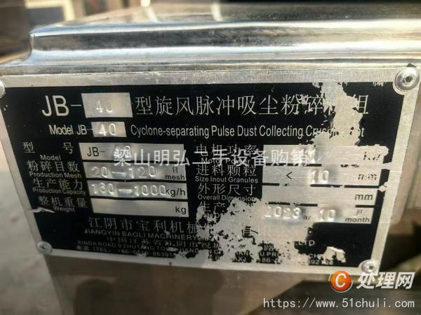 二手粉碎機(jī)