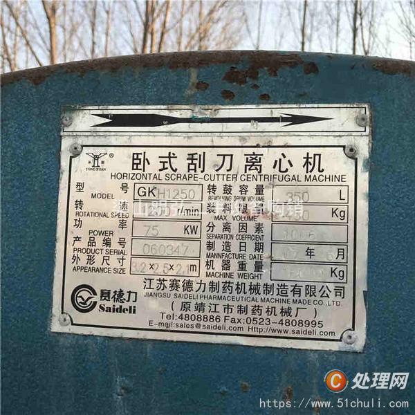 二手臥式離心機(jī)