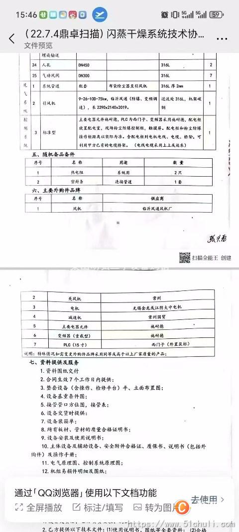 二手閃蒸干燥機