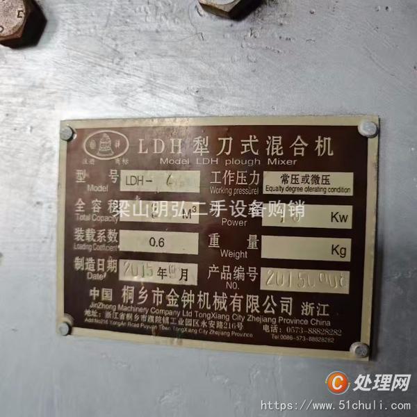二手混合機