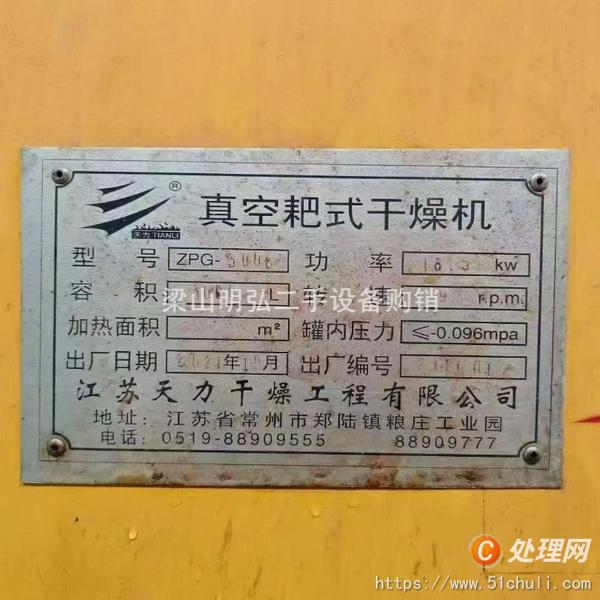 二手耙式干燥機
