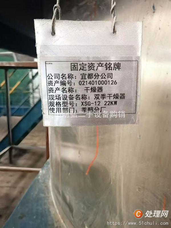 二手閃蒸干燥機