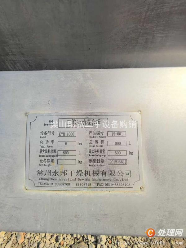 二手混合機(jī)