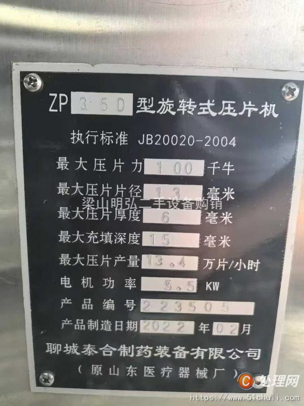 二手壓片機(jī)
