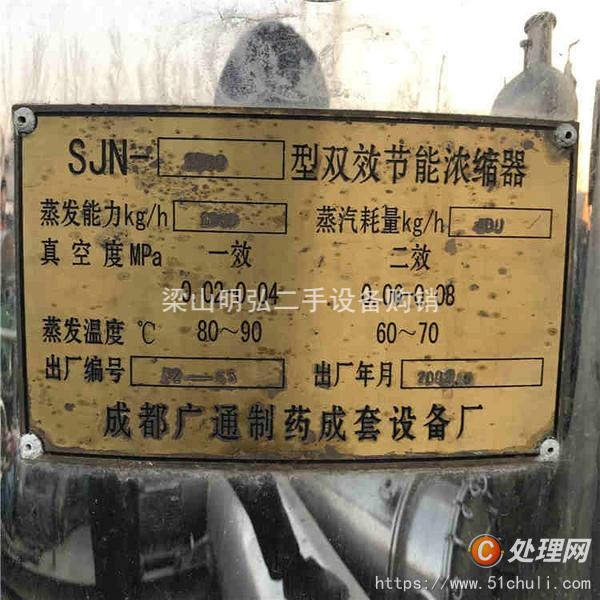 二手濃縮蒸發(fā)器
