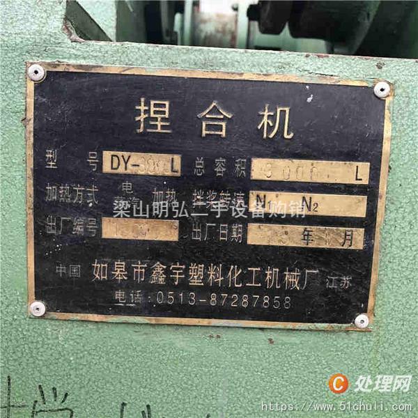 二手捏合機