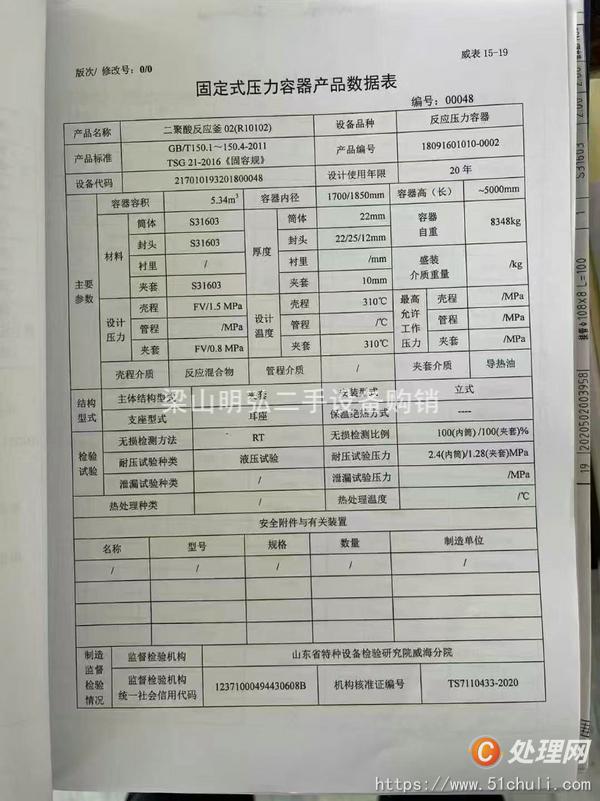 二手高壓反應(yīng)釜