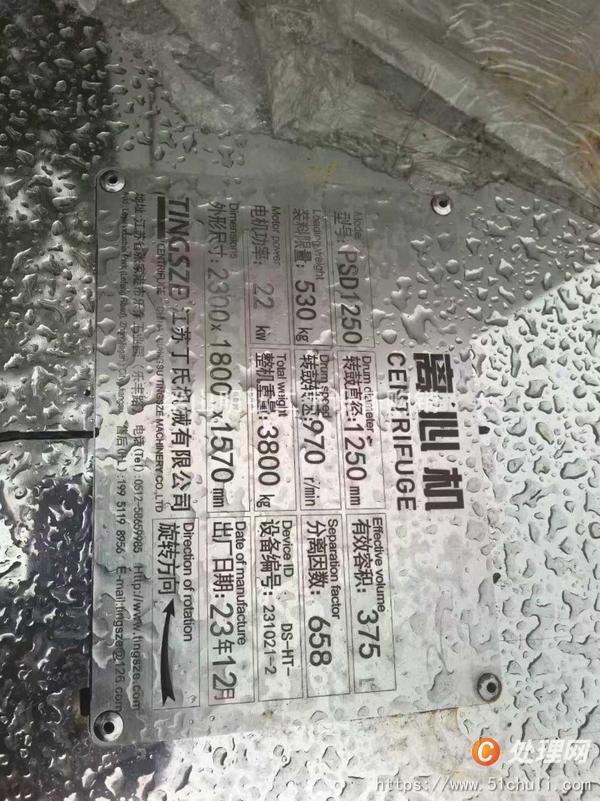 二手離心機