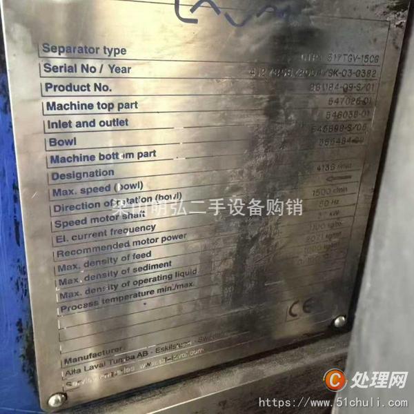 二手分離機