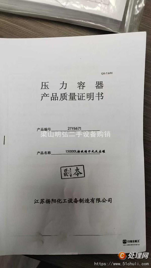 二手搪瓷反應(yīng)釜