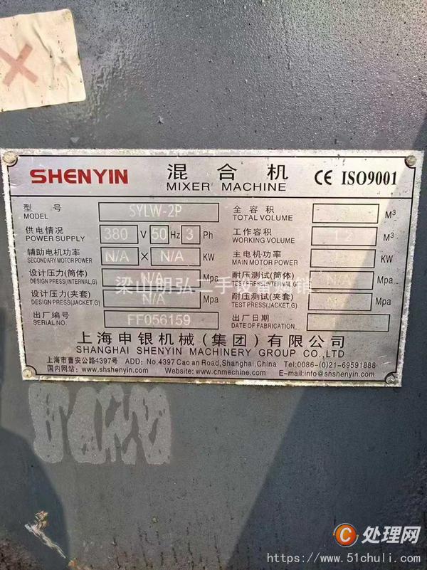 二手混合機