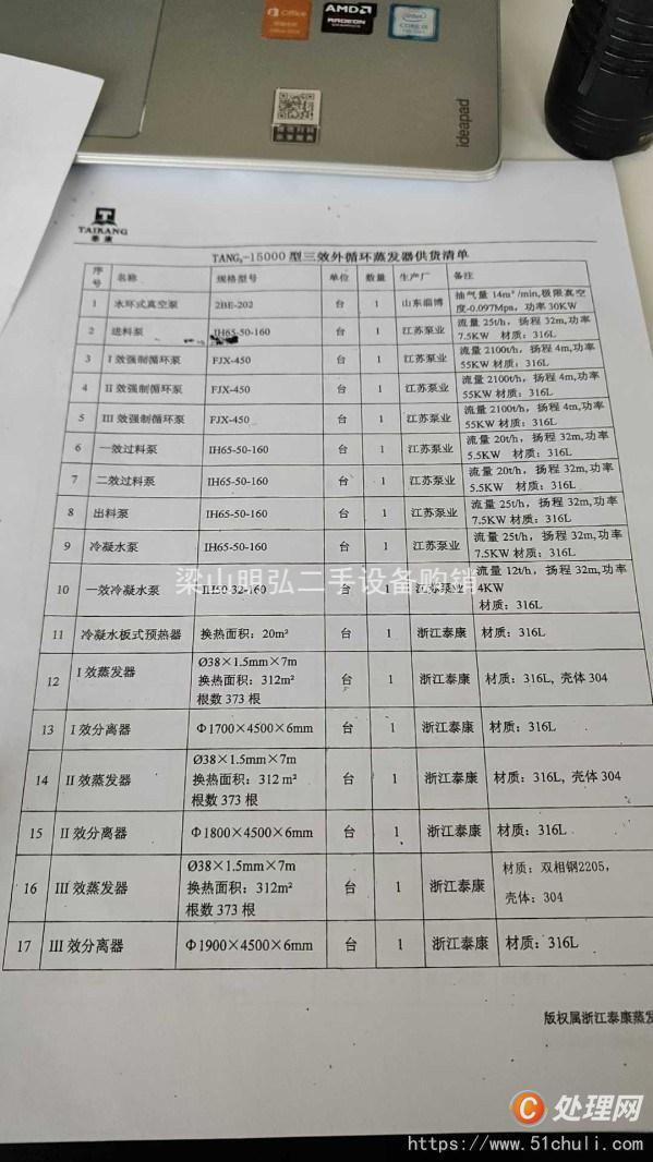 二手蒸發(fā)器