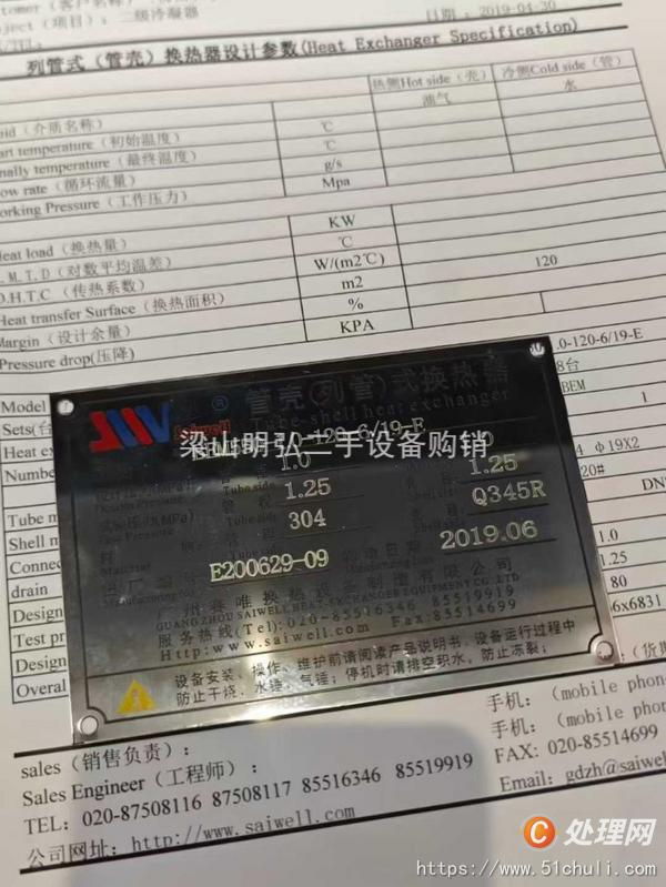二手不銹鋼冷凝器