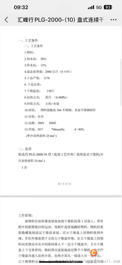 二手盤式干燥機