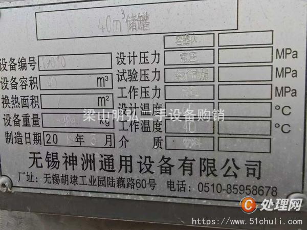 二手不銹鋼儲(chǔ)罐