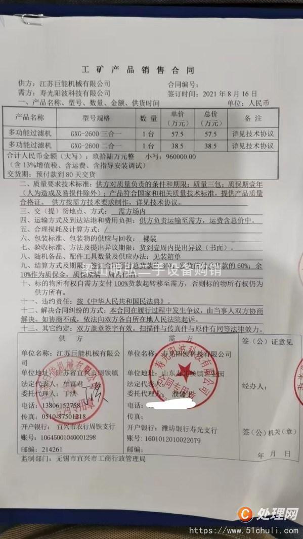 二手干燥機
