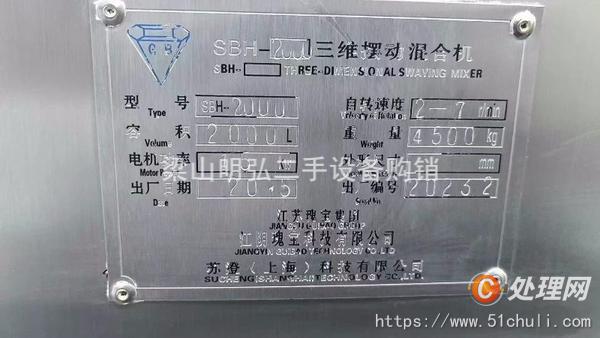 二手混合機