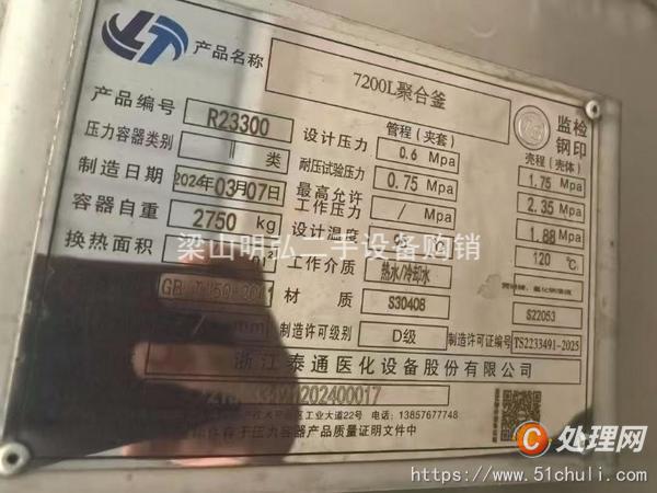 二手不銹鋼反應(yīng)釜