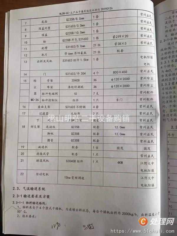 二手盤式干燥機(jī)