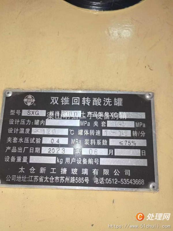 二手雙錐干燥機