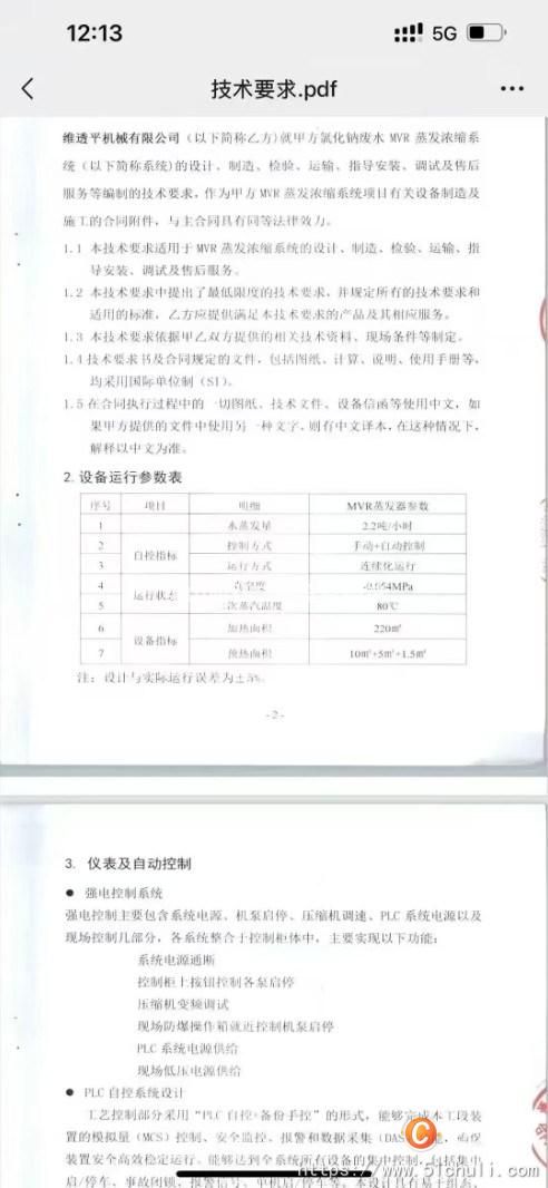 二手MVR蒸發(fā)器