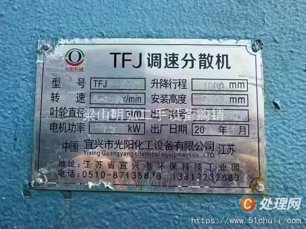 二手分散機