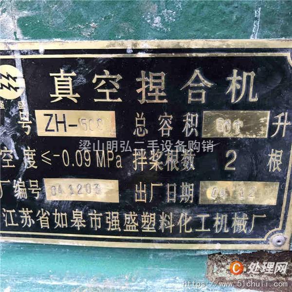 二手捏合機