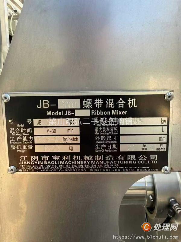 二手混合機(jī)