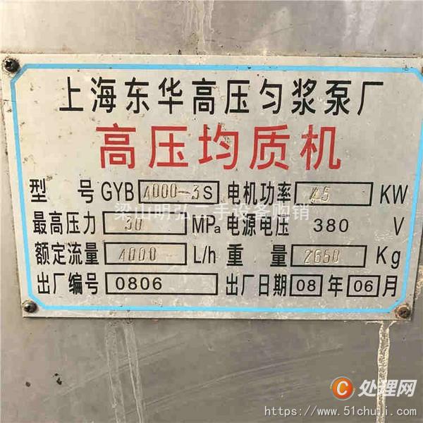 二手均質(zhì)機