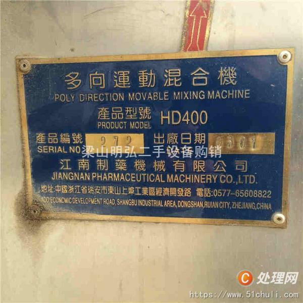 二手混合機