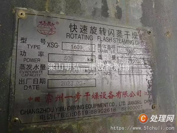 二手閃蒸干燥機(jī)