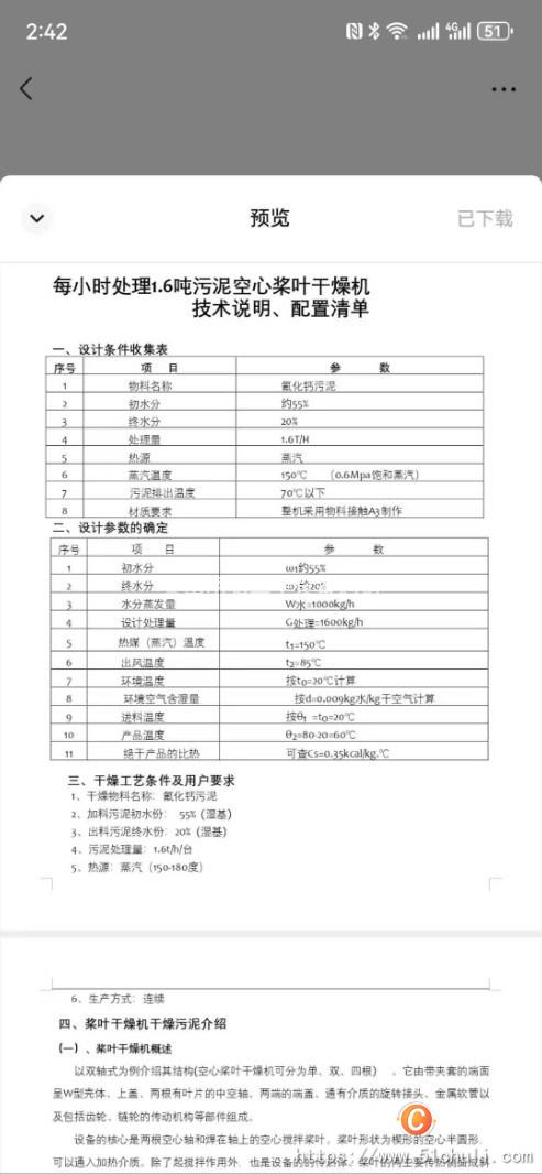 二手干燥機(jī)